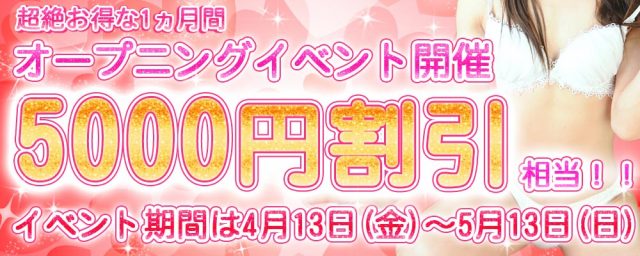 オープニングイベント